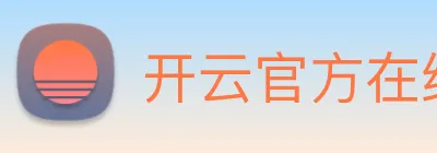 开云官方在线注册 logo